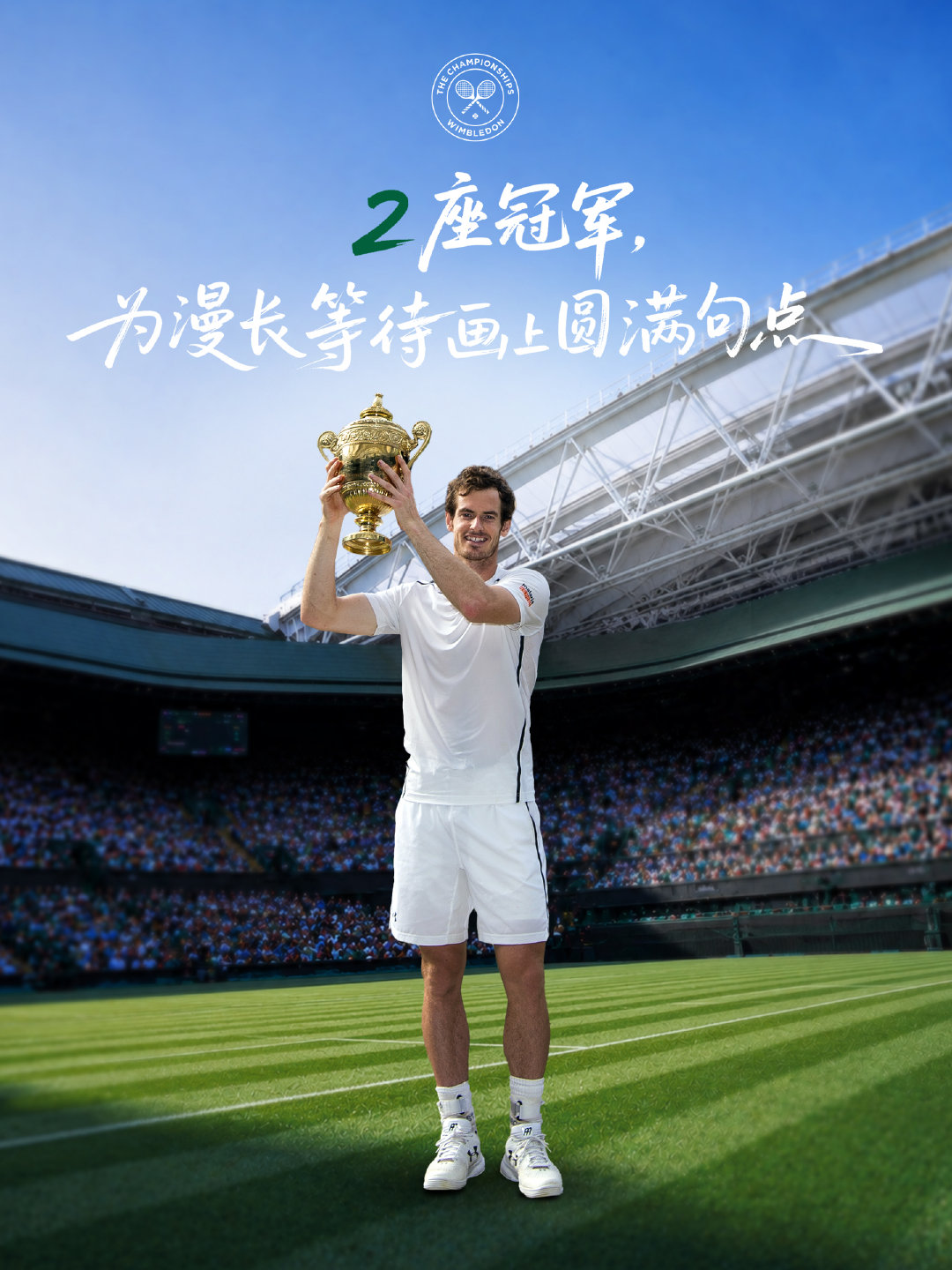 等待了 77 年的欢呼终于在那一刻响彻全英俱乐部温网2026 追求卓越