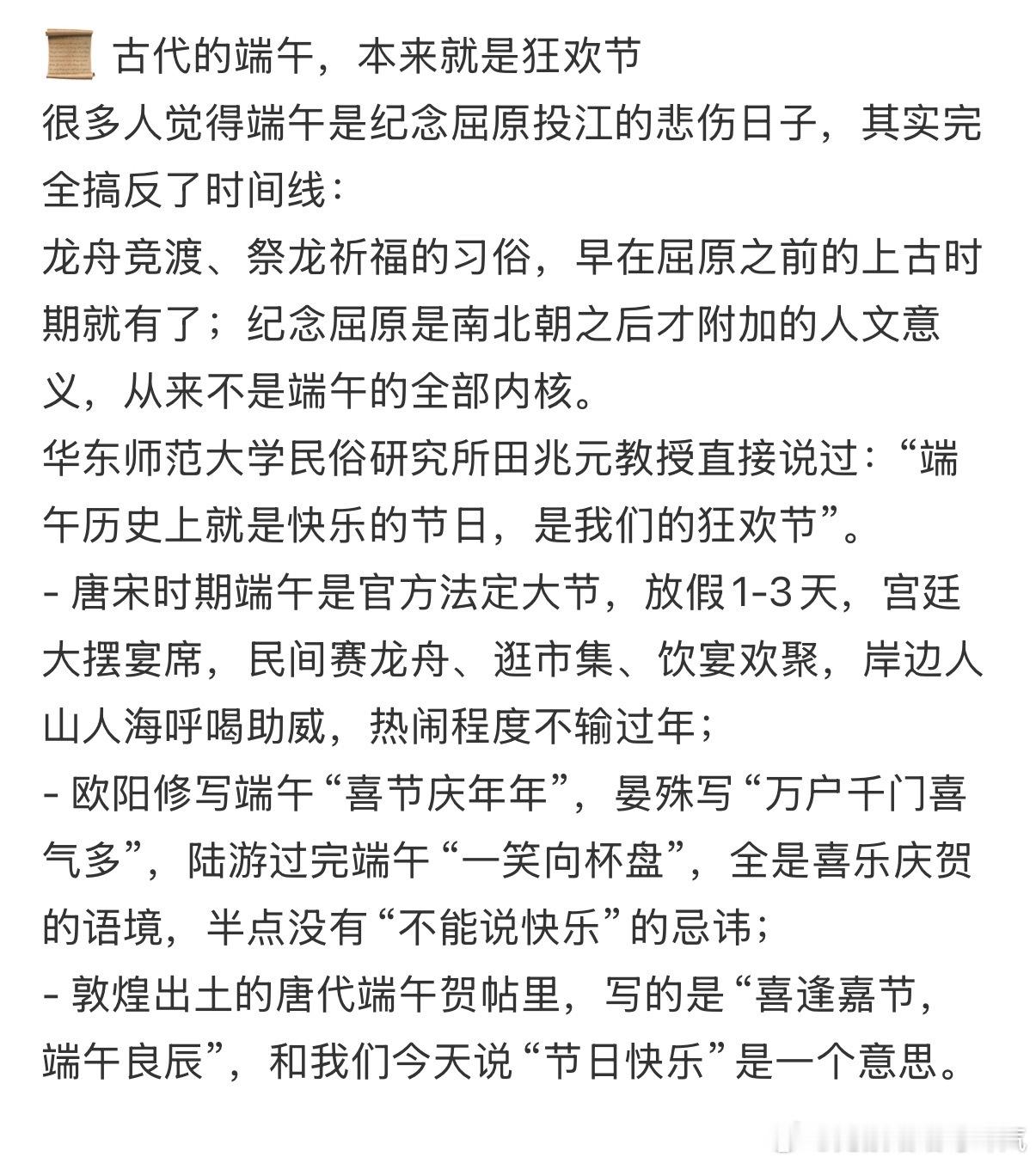 原来说端午快乐才是正统 