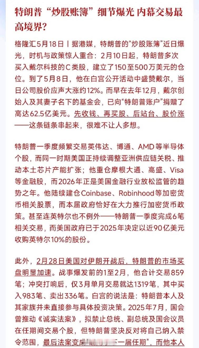 谁才是真正的顶级操盘高手？看特朗普的炒股操作就一目了然，入场与兑现时机拿捏得堪称
