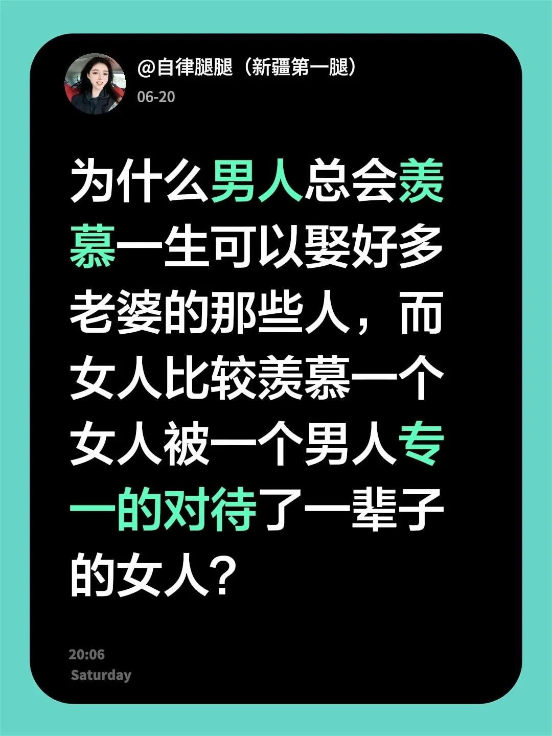 为什么男人总会羡慕一生可以娶好多老婆的那些人，而女人比较羡慕一个女人被...