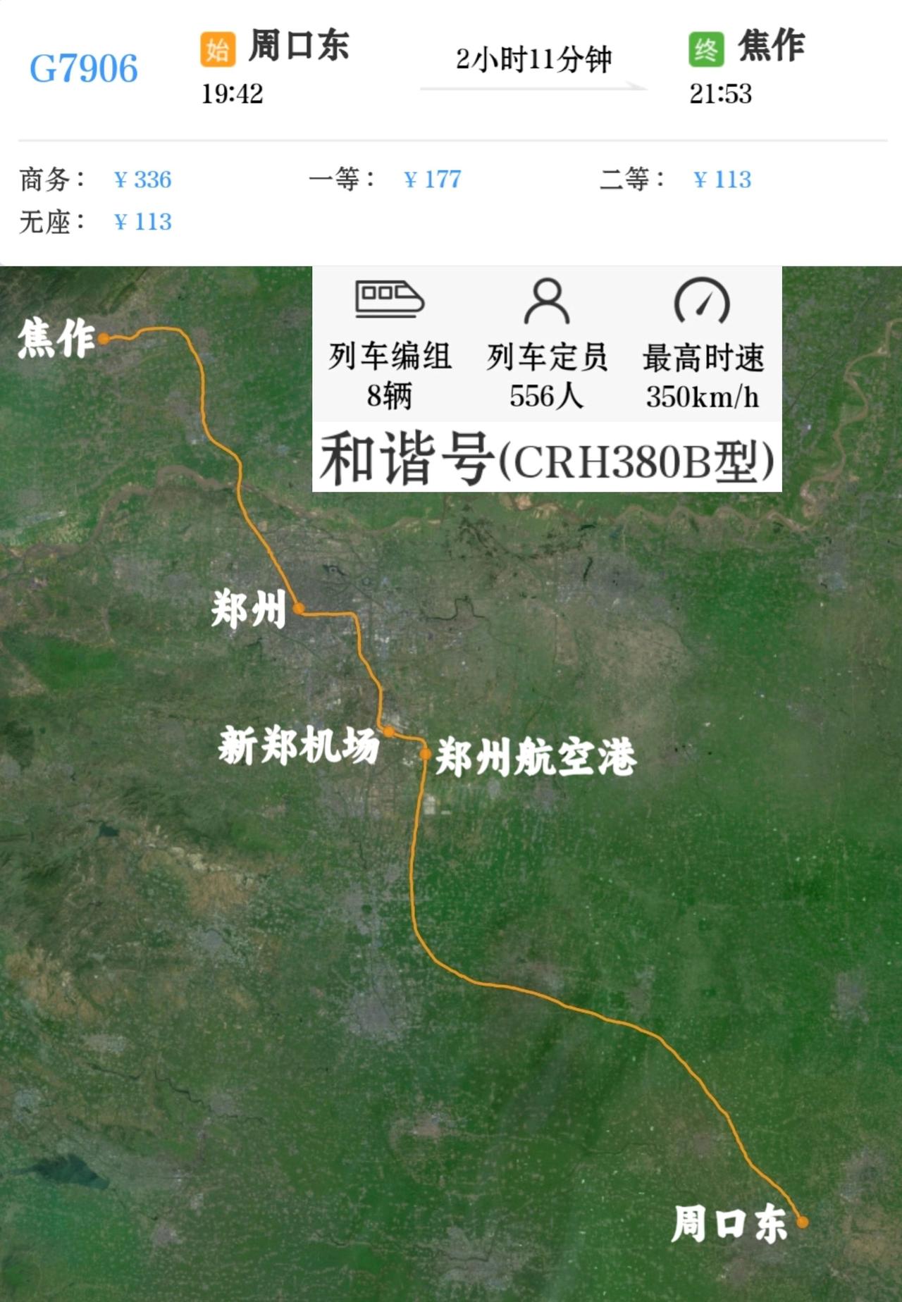 2026年7月1日起周口东到郑州东G7906次，调整为周口东到焦作，车次不变，增