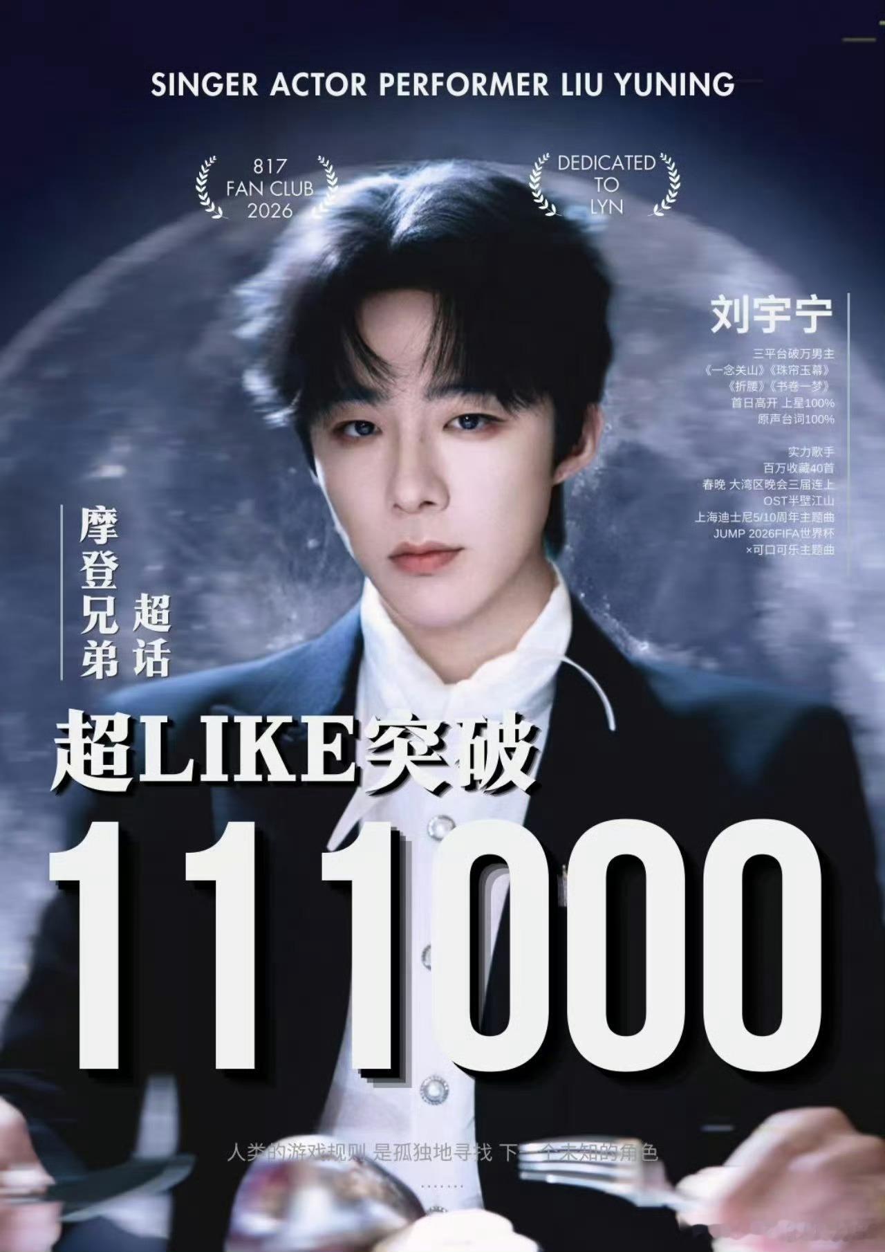 刘宇宁高原 | 刘宇宁铁证 | 摩登兄弟 20260812恭喜刘宇宁超话超喜欢人