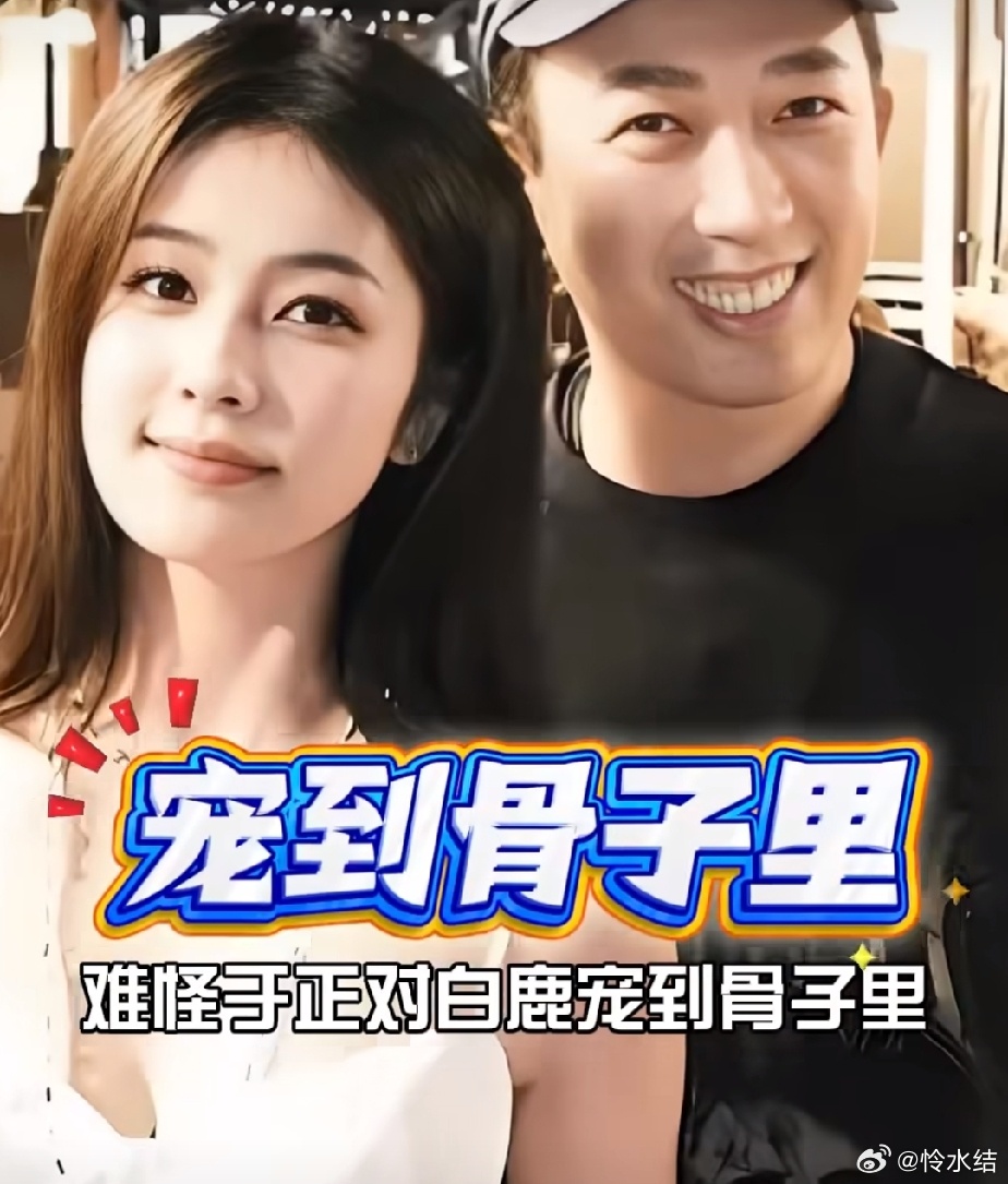 有网友问于正:“为什么网上说白鹿是你的靠山，”于正否认了白鹿是自己的靠山，并回复