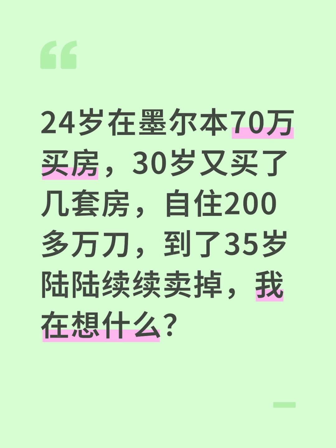 在澳洲这些年，陆陆续续卖掉了大部分的房子