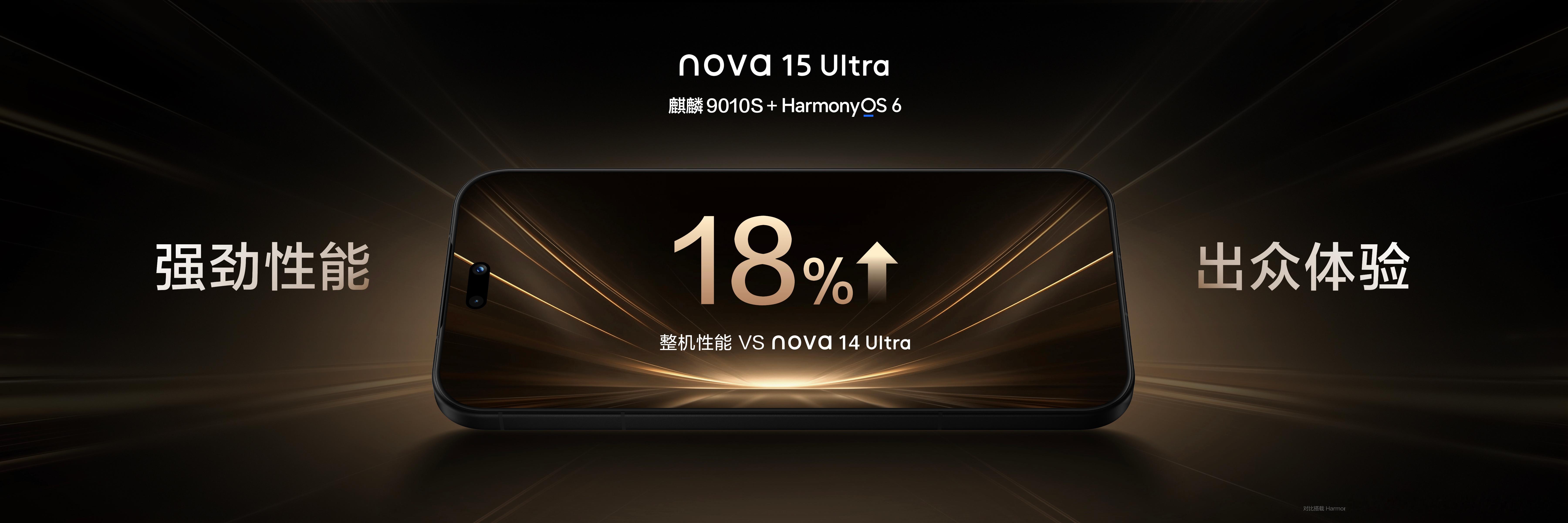 nova15搭载麒麟9系旗舰芯片 nova 15系列性能全面回归。nova 15