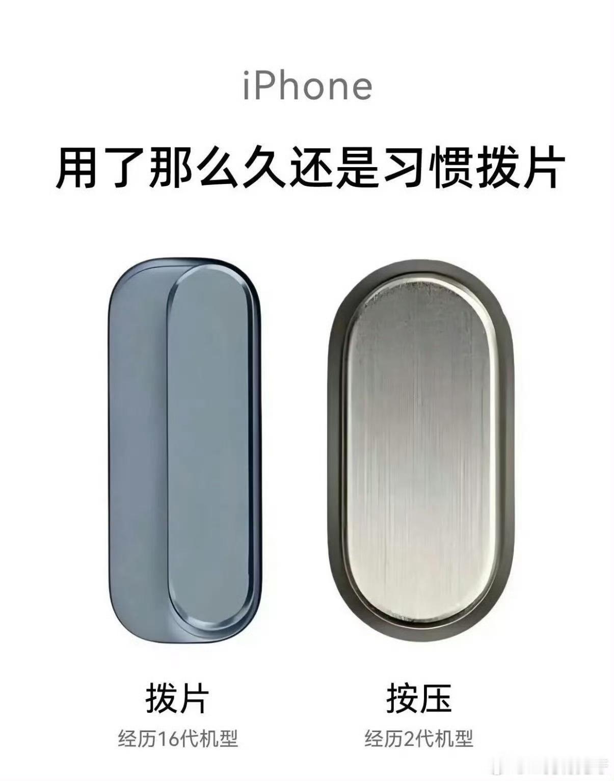 iPhone的静音拨片和按钮🔘更习惯哪个呢？ ​社保新规9月1日起实施 ​​​