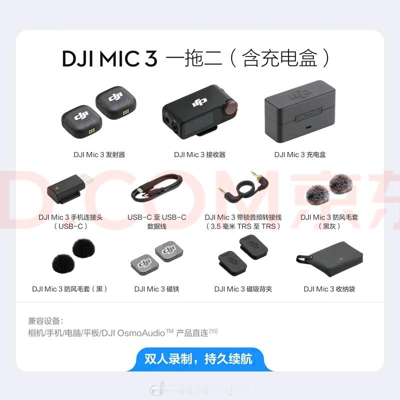 DJI MIC3出来了，居然和mini长一样！ ​​​