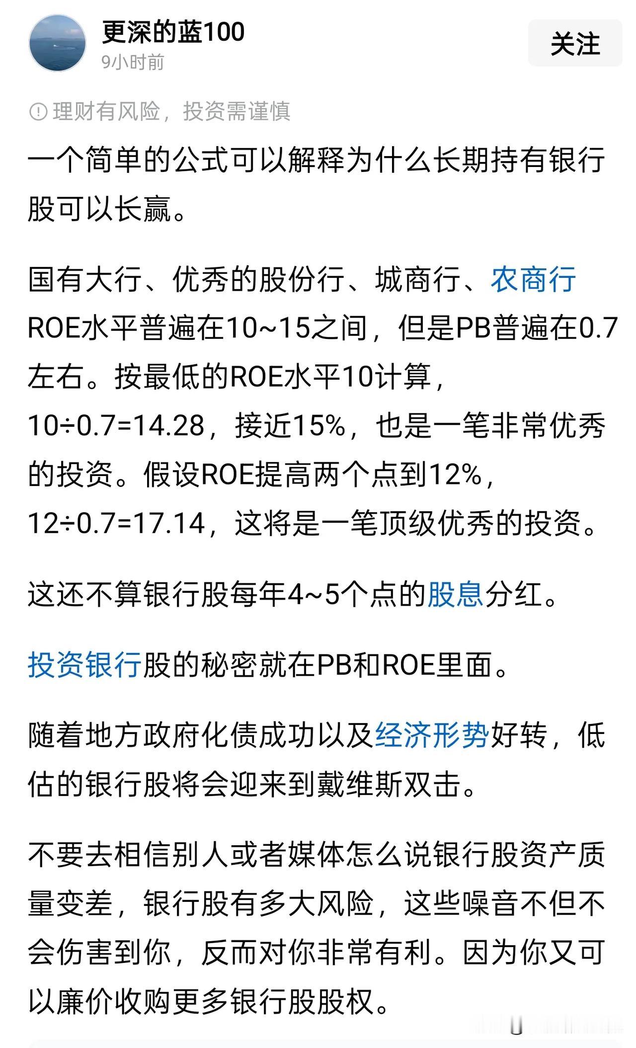 真的开了眼，金融“奇才”头条辈出
首先数据就是错的，ROE数据不对;其次PB~R