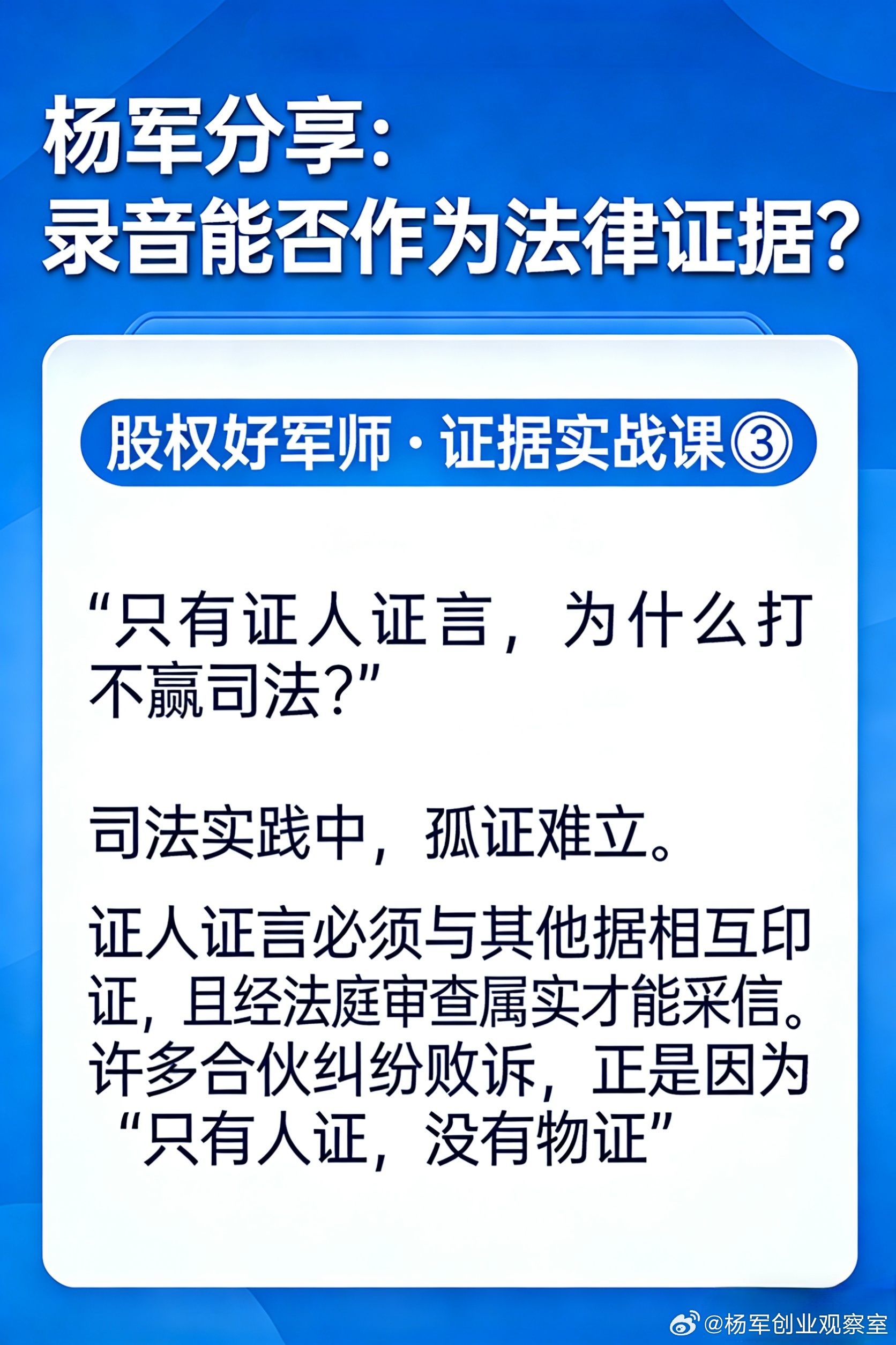 你和合伙人的重要约定，除了信任，还有什么？我总结了录音作为法庭证据的五大核心法则