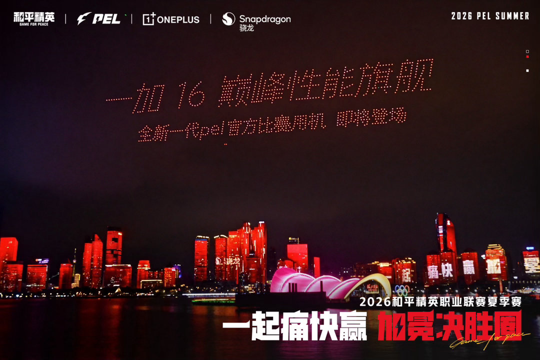 8月29日，2026PEL夏季赛总决赛期间，一加16官宣成为PEL新赛季赛事用机