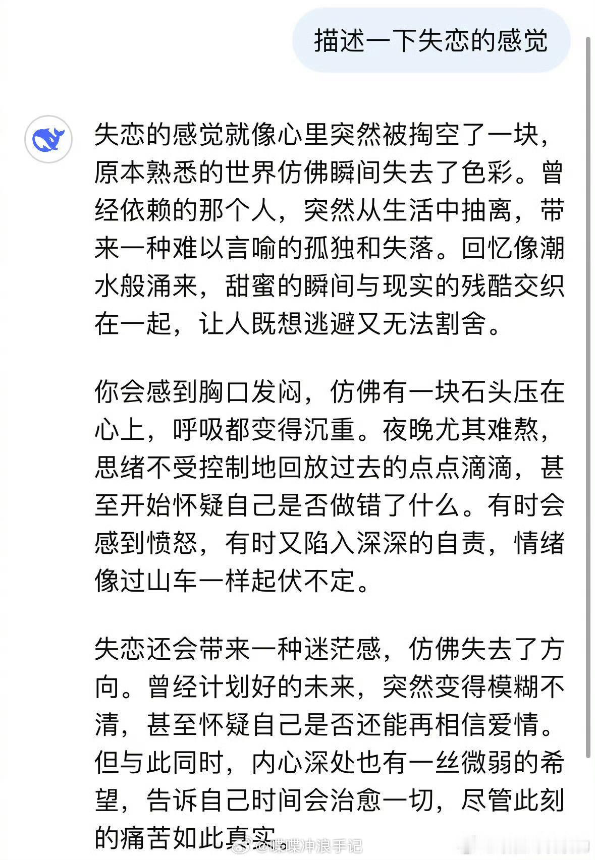 颜人中失恋界的DeepSeek 到底是谁想出来颜人中是失恋界的DeepSeek的