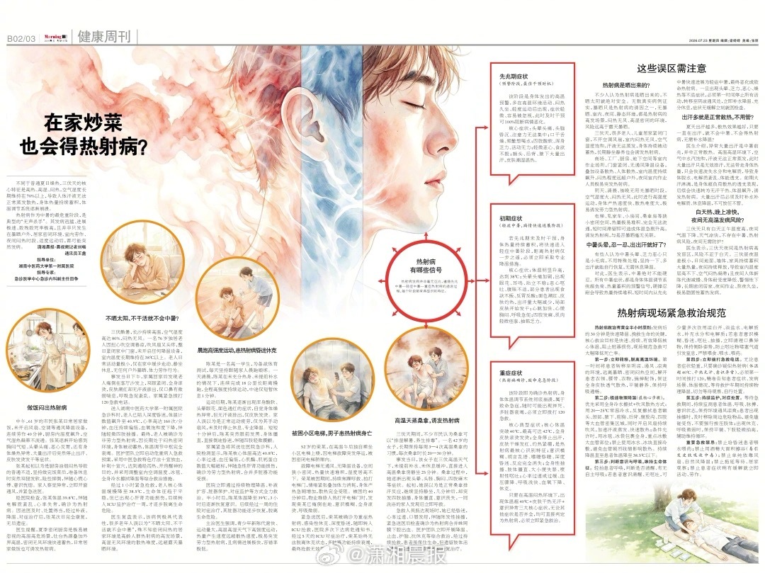 【#61岁老人在家炒菜得热射病#！医生提醒：闷热无风高湿密闭的环境，风险远高于露