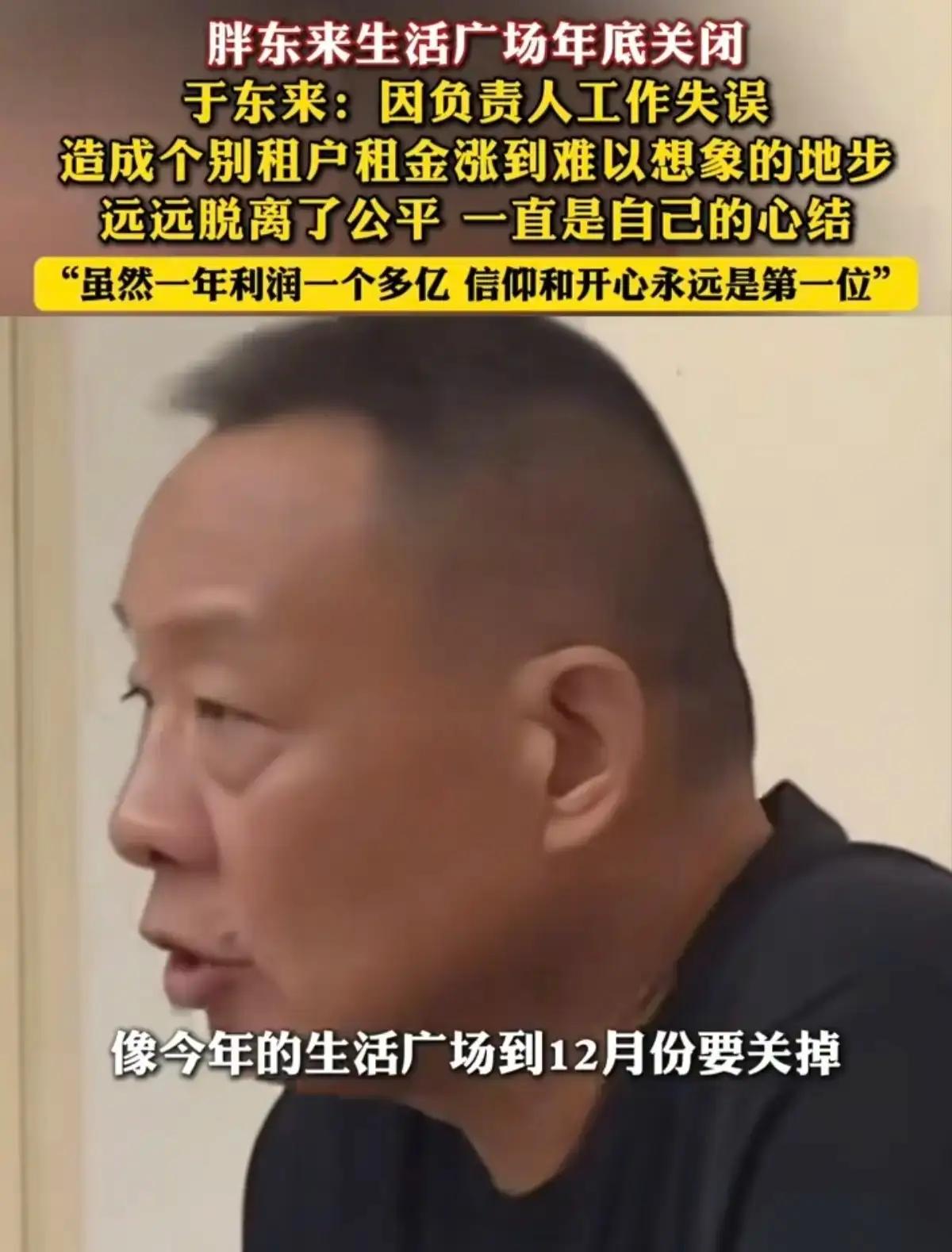 [吃瓜群众]部分房东“坐地起价”，胖东来就把年销售额十亿级的许昌生活广场关了（[