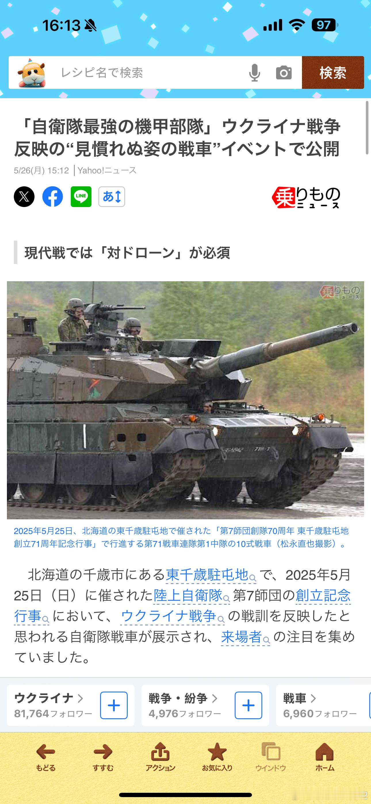 海外新鲜事 加蓬！[开学季]陆自第七师团创立70周年的基地公开日活动中，陆自展示