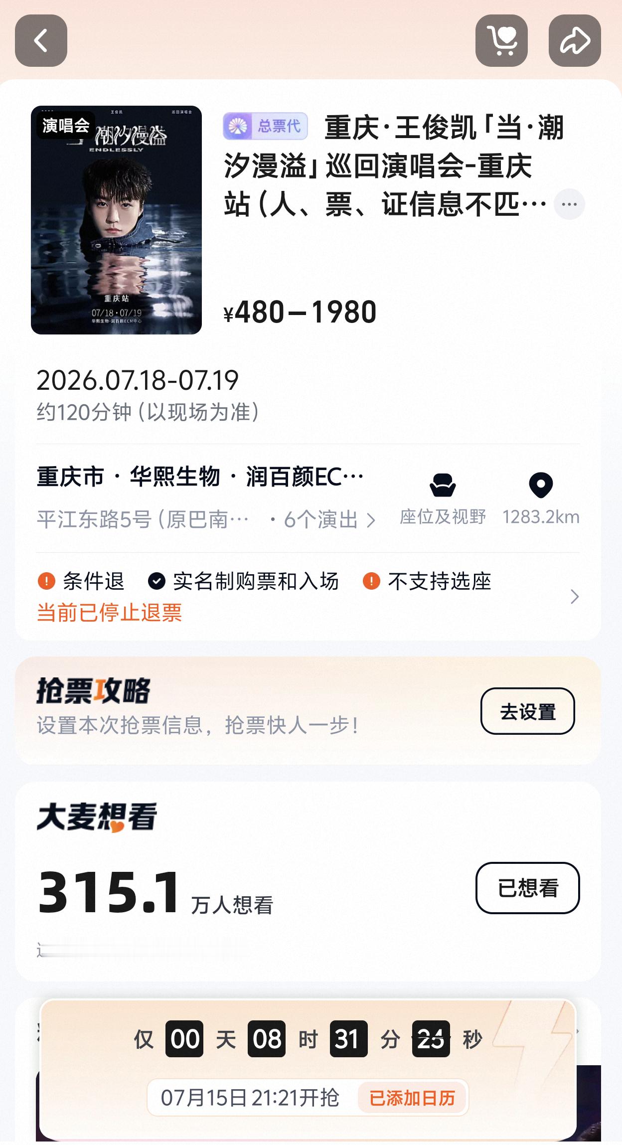 晚上9:21开抢