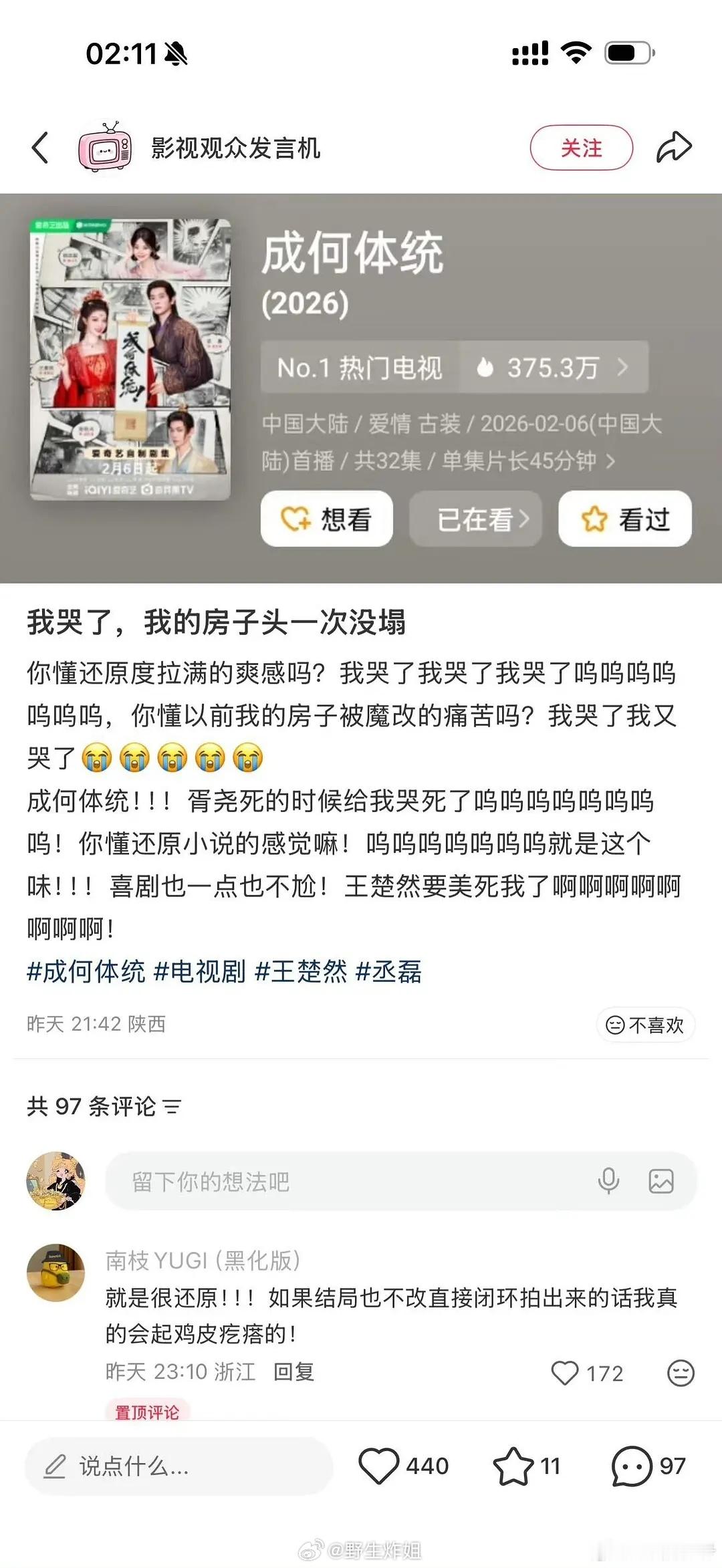 丞磊 王楚然《成何体统》是为数不多拍出来让淑芬都非常满意的一部剧了吧首播六集，?