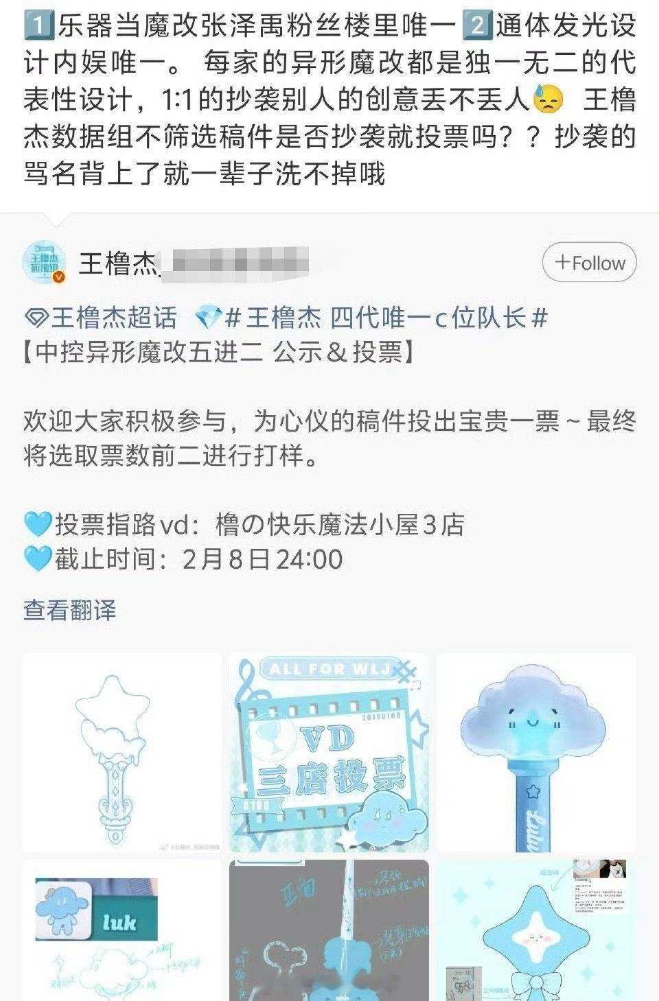 张泽禹家说王橹杰家魔改抄袭自家创意。 王橹杰家反驳，话说回来魔改是啥？ 