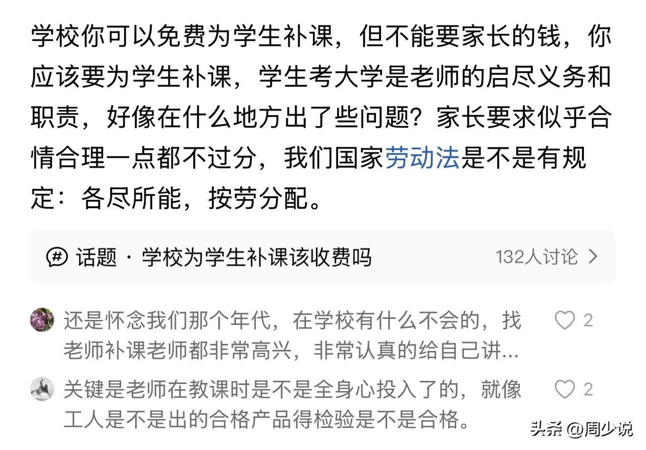 “老师就该免费给学生补课，收钱就是没师德！”最近，一段家长与老师的对话刷爆社交平
