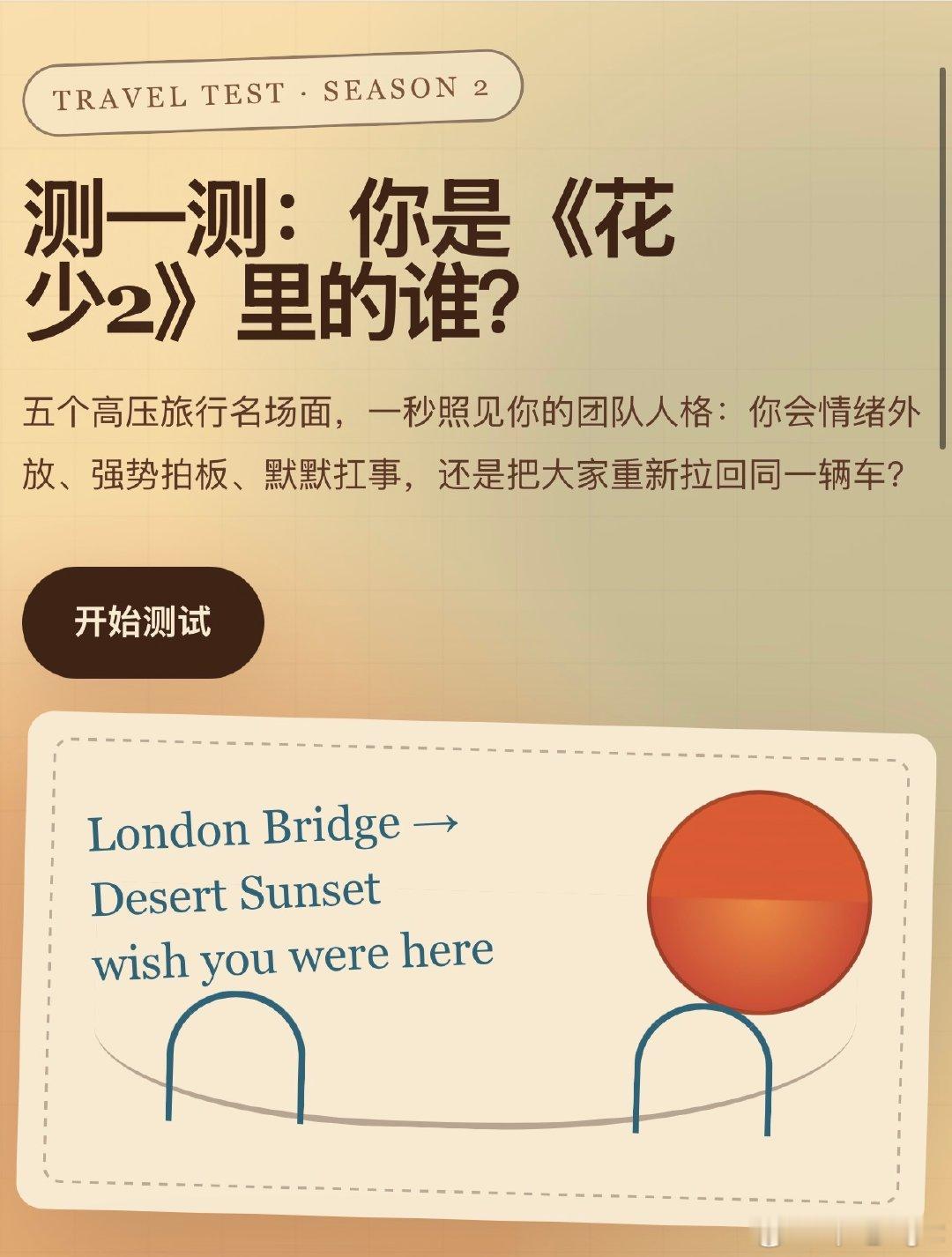 花少2人格花少2的人格测试 花少2的人格测试，这么快就有了花少2毛阿敏放现在算虐