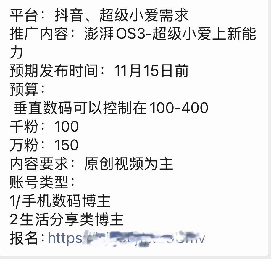 群里看到的，数码博主出一条抖音数码内容，费用只有150元 ​​​