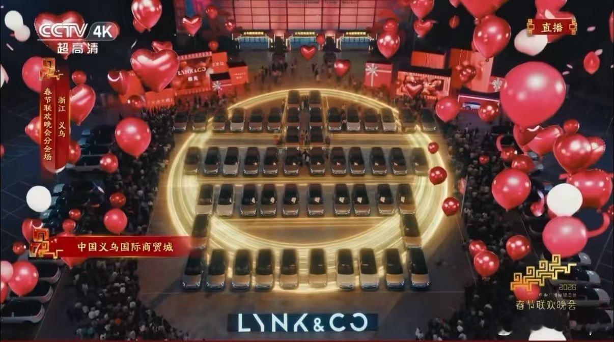 昨晚春晚义乌分会场，都看到了吧？领克51辆车拼出「吉」字，吉利的排面，直接拉满民