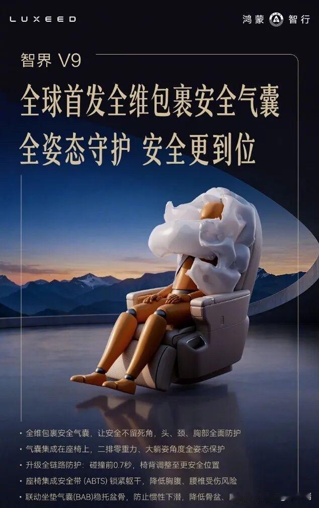 华为汽车宣布发明金钟罩，在碰撞发生时，气囊把人包裹起来。

这指的是鸿蒙智行首款