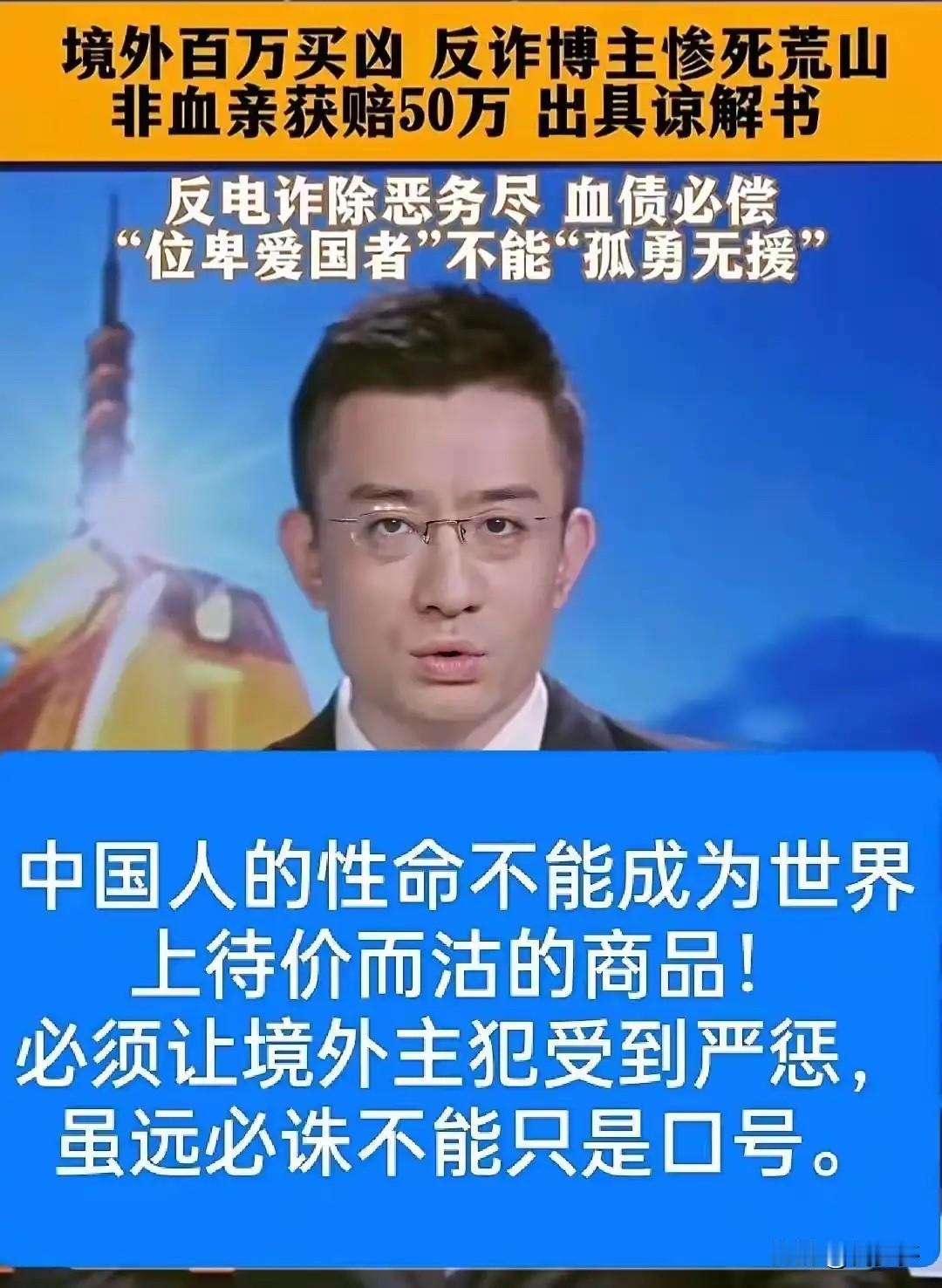 中国必须斩断这条毒链！！！
境外买凶中国境内杀人，此条毒链必须彻底斩断，不留后患