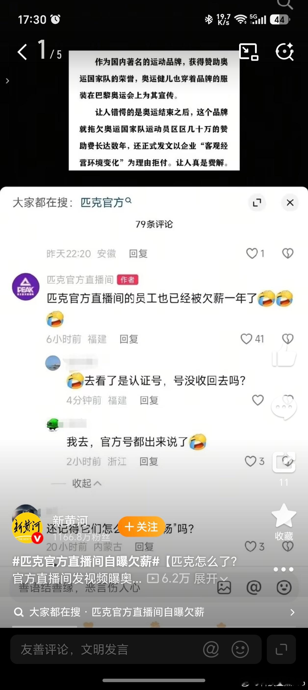 匹克官方直播间自曝欠薪这是员工忘了切成自己号了？还是实在忍不了了用官号发声？ 