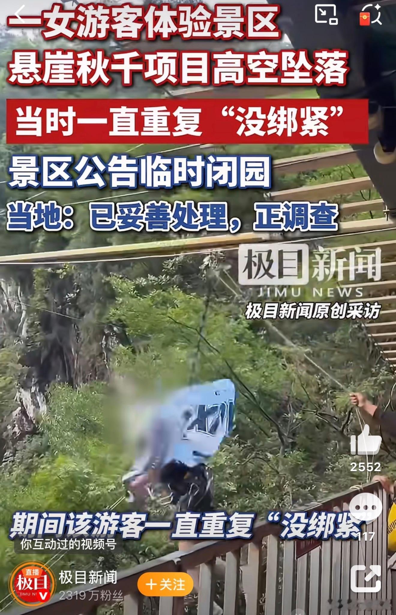 悬崖秋千 没栓紧对于本来就不敢玩高空项目的人来说，看完这个视频，更加确信自己这辈