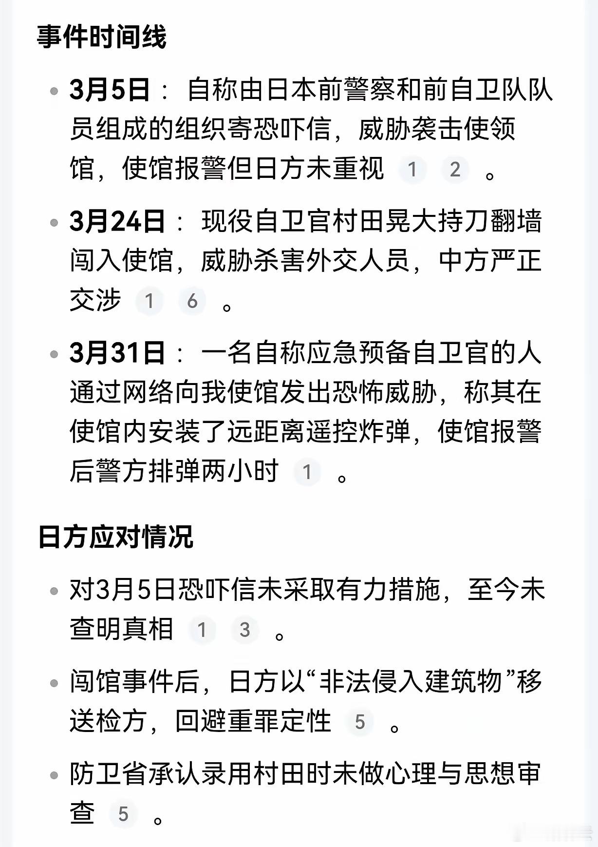 中国驻日大使馆接连遭到恐怖威胁日本人又作妖了！居然敢连续对中国驻日大使馆进行恐怖