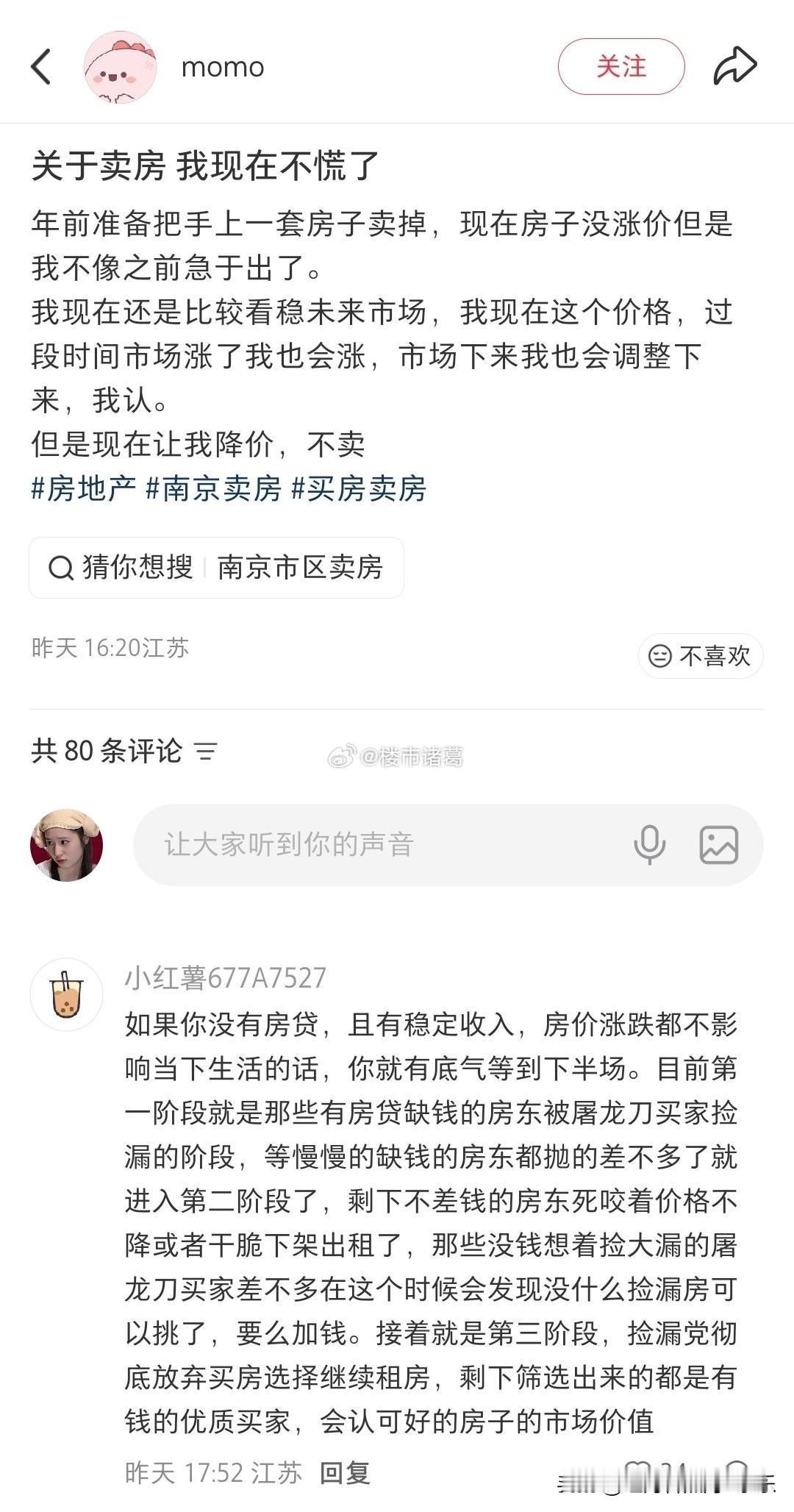 二线城市的房东，信心也慢慢支棱起来了。