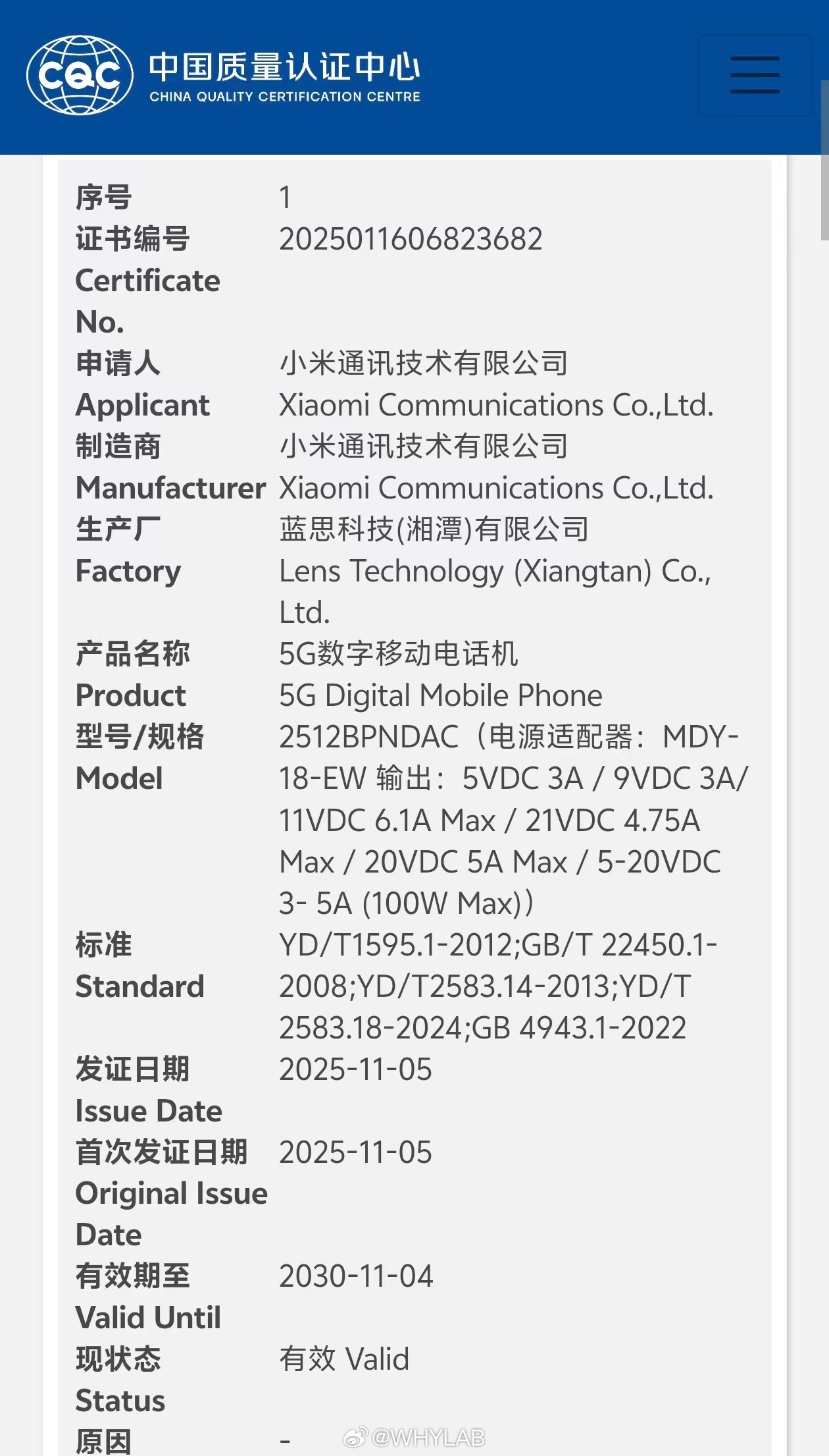 小米 17 Ultra 全系入网了，标准版型号 2512BPNDAC，双卫通版 