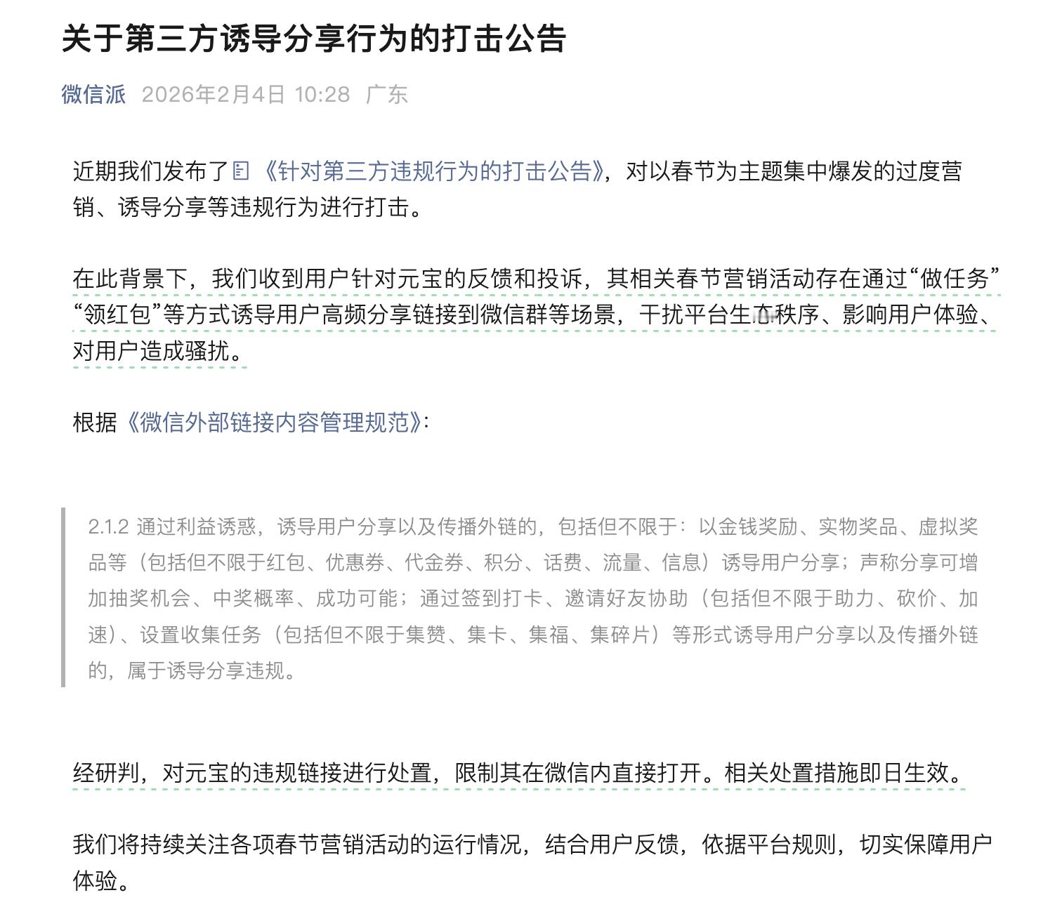 微信屏蔽元宝红包链接腾讯给自己玩崩了，还是张小龙真看不下去了？因为马化腾要发10