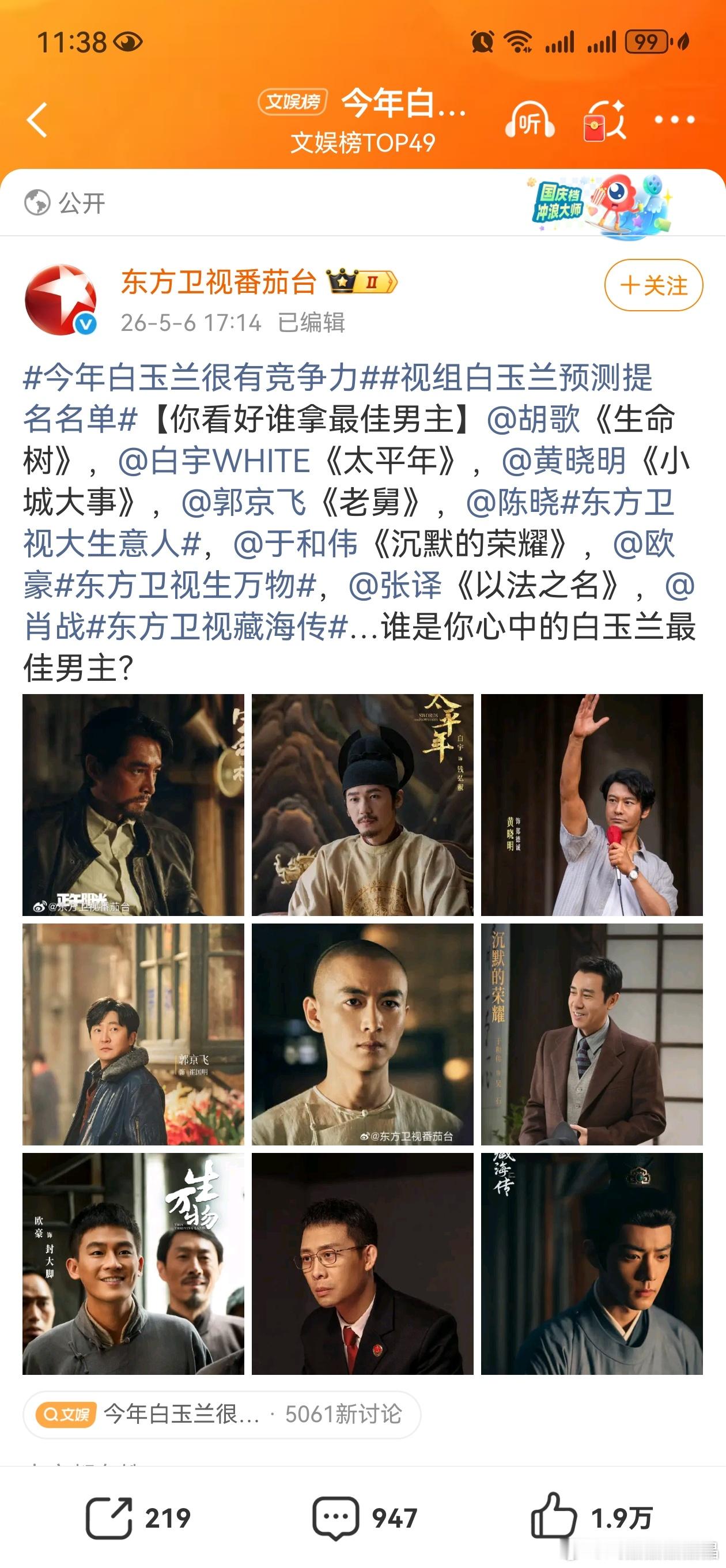 视组白玉兰预测提名名单东方卫视亲自打假视组那份离谱的提名名单。 