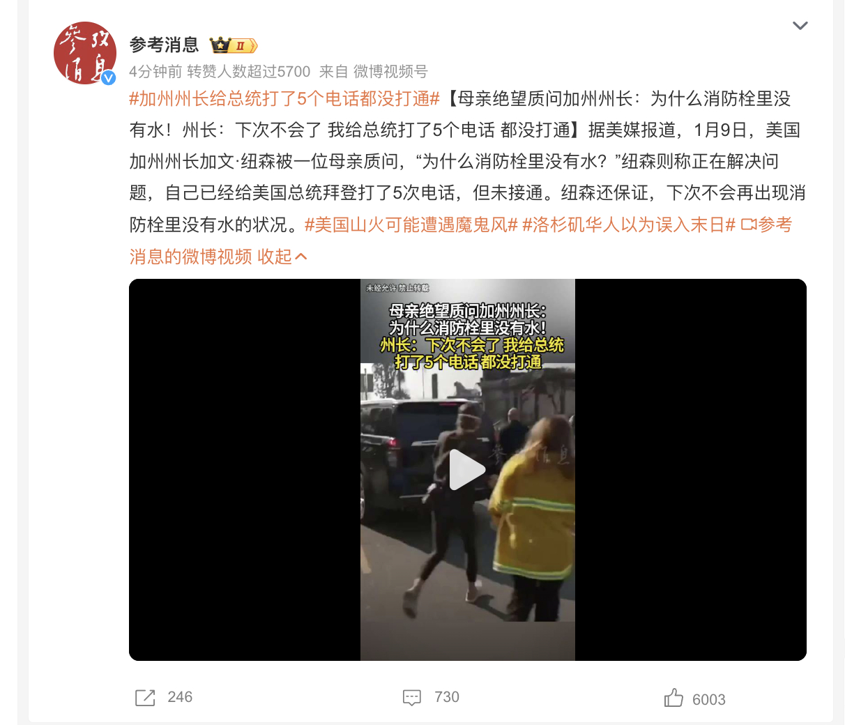 老美也是魔幻，一母亲绝望质问加州州长：为什么消防栓里没有水！州长：下次不会了 我