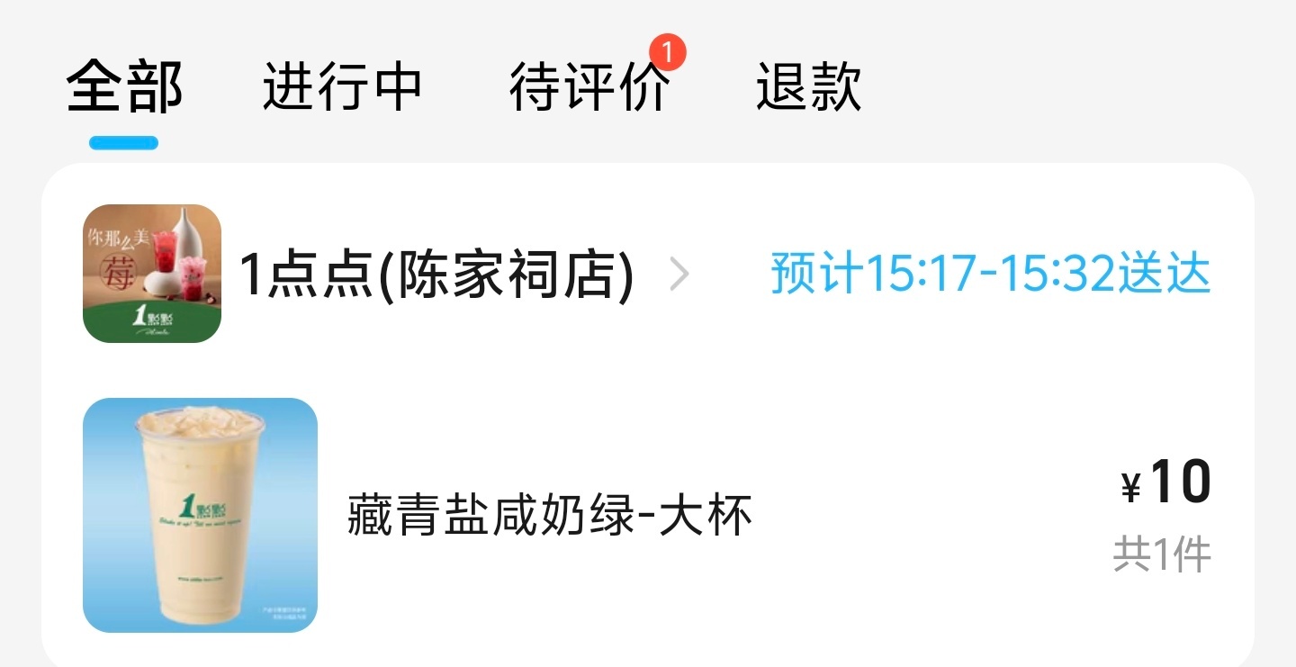 奶茶该有的价位 10块钱一杯大杯的一点点奶茶，线下点单20块，淘宝闪购10块钱送