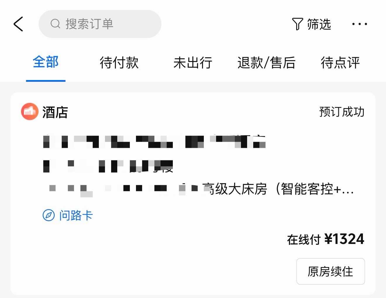 携程涉嫌垄断才用携程订了酒店，就爆出这么大的新闻？