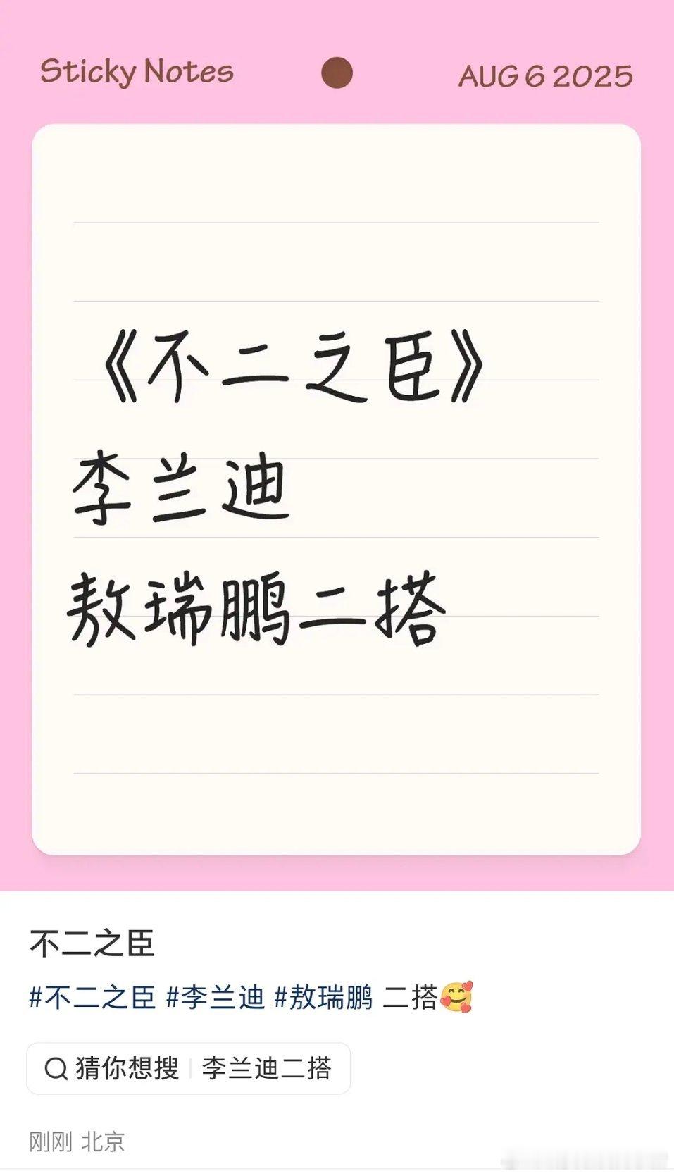 李兰迪敖瑞鹏要二搭《不二之臣》了[傻眼] ​​​