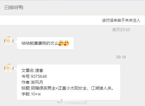 【📮投稿】|   古言  《渡春》作者：渐风月  | 连载中，10W+阴暗绿茶