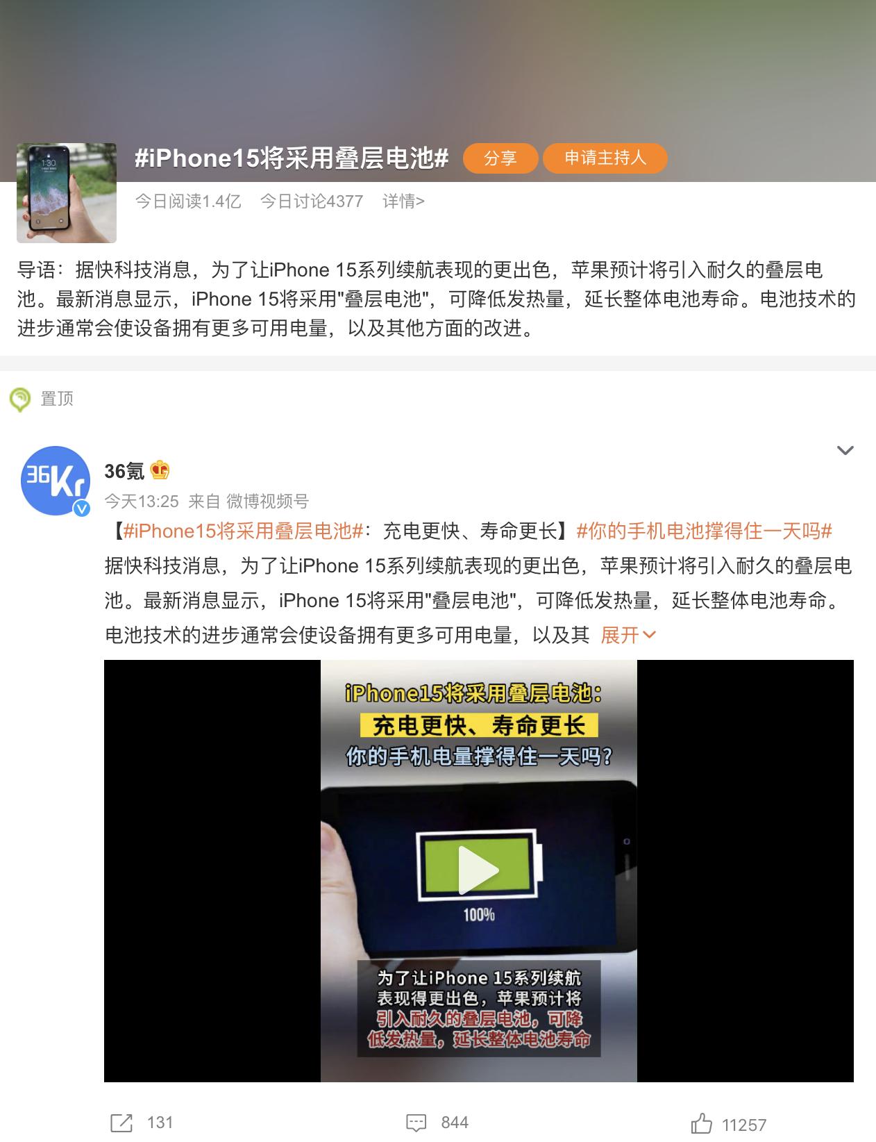 iPhone发热有救了？刚看到有网友爆料说，iPhone 15系列可能会用上「叠