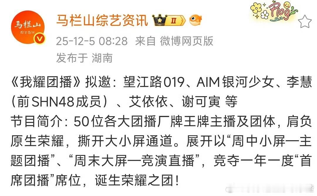 团播选秀要来了 