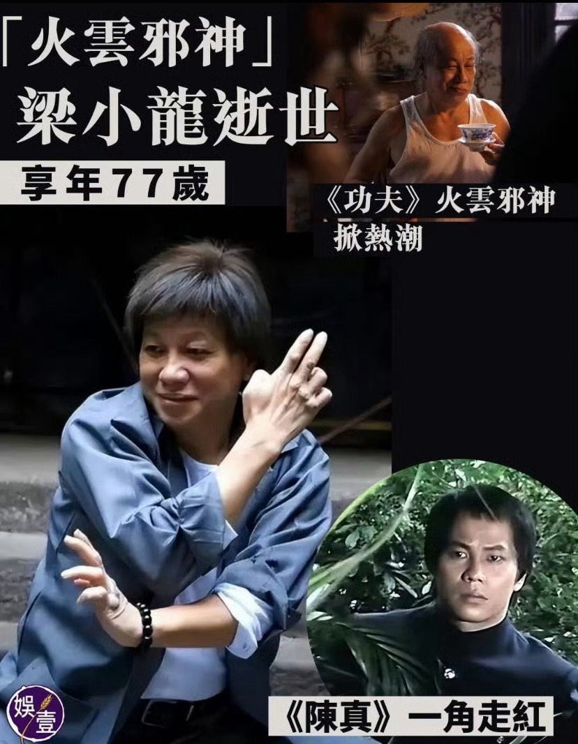 梁小龙去世真的是一个时代结束了 