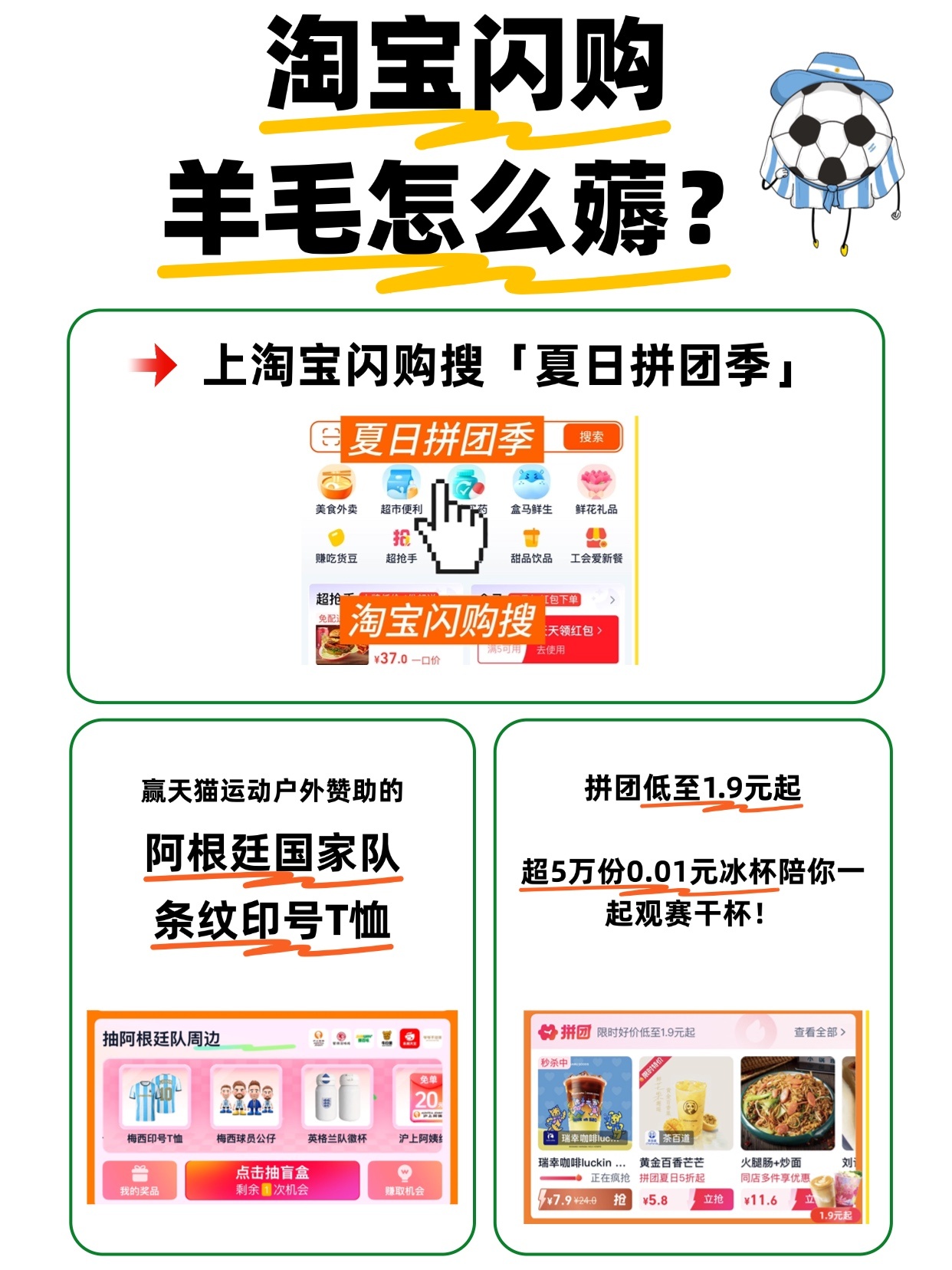 淘宝闪购夏日拼团季世界第1对世界第2我一度以为卫冕冠军要交代了，结果还得是梅西，