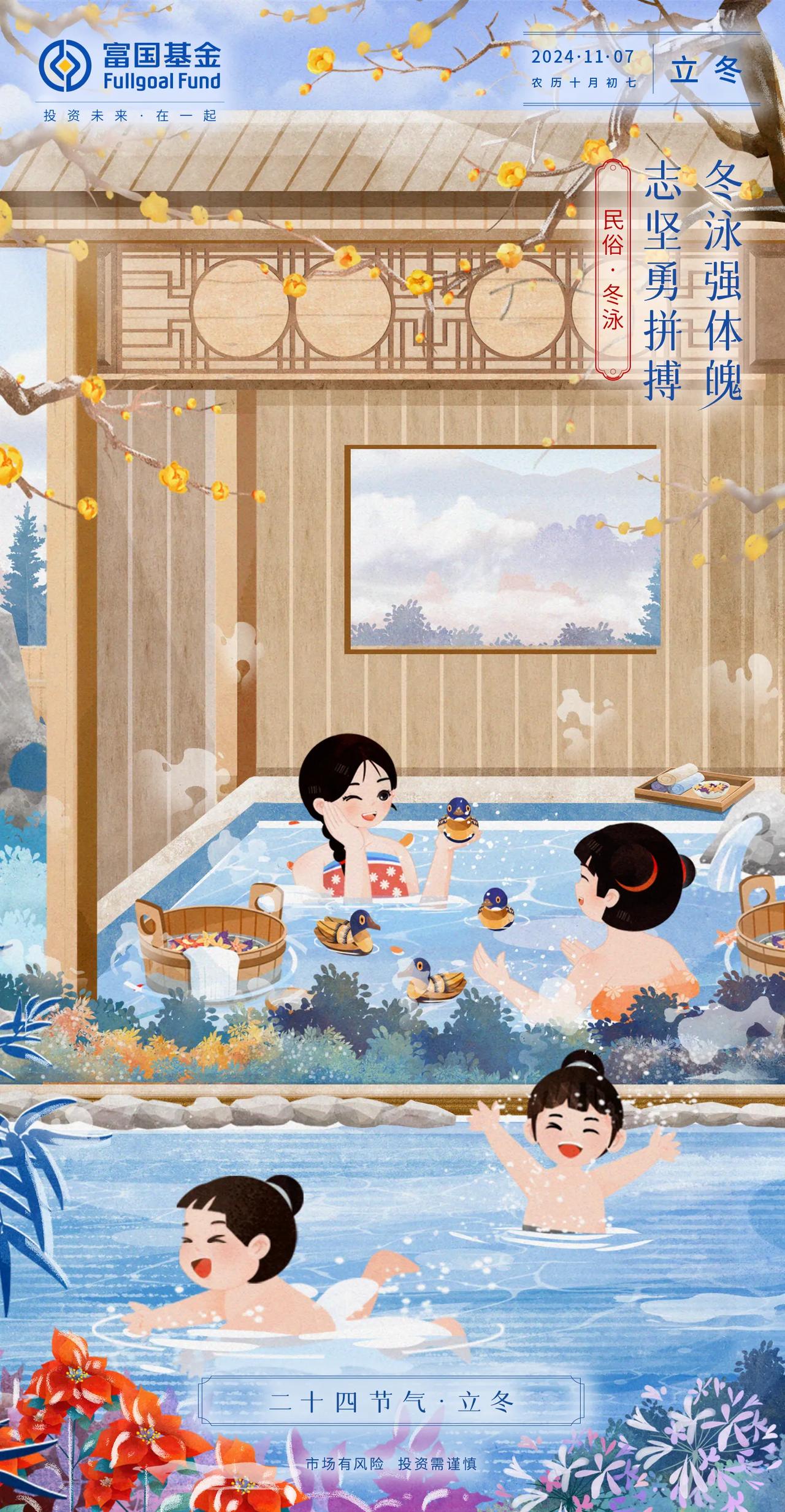 【立冬】秋尽冬始，万物归藏

古语有云“立，建始也；冬，终也，万物收藏也。”立冬