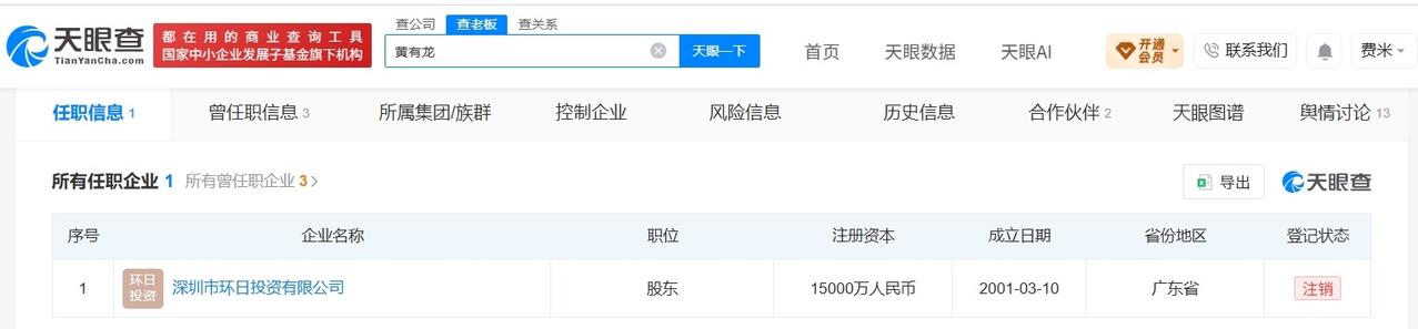 黄有龙名下已无存续企业

黄有龙与赵薇已无商业关联黄有龙曾6天赌光2.8亿
据媒