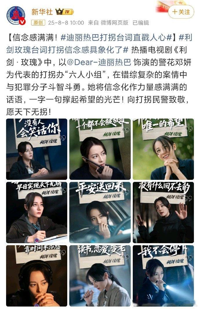 迪丽热巴打拐台词迪丽热巴将信念化作力量感满满的话语  热巴在《利剑・玫瑰》中坚定