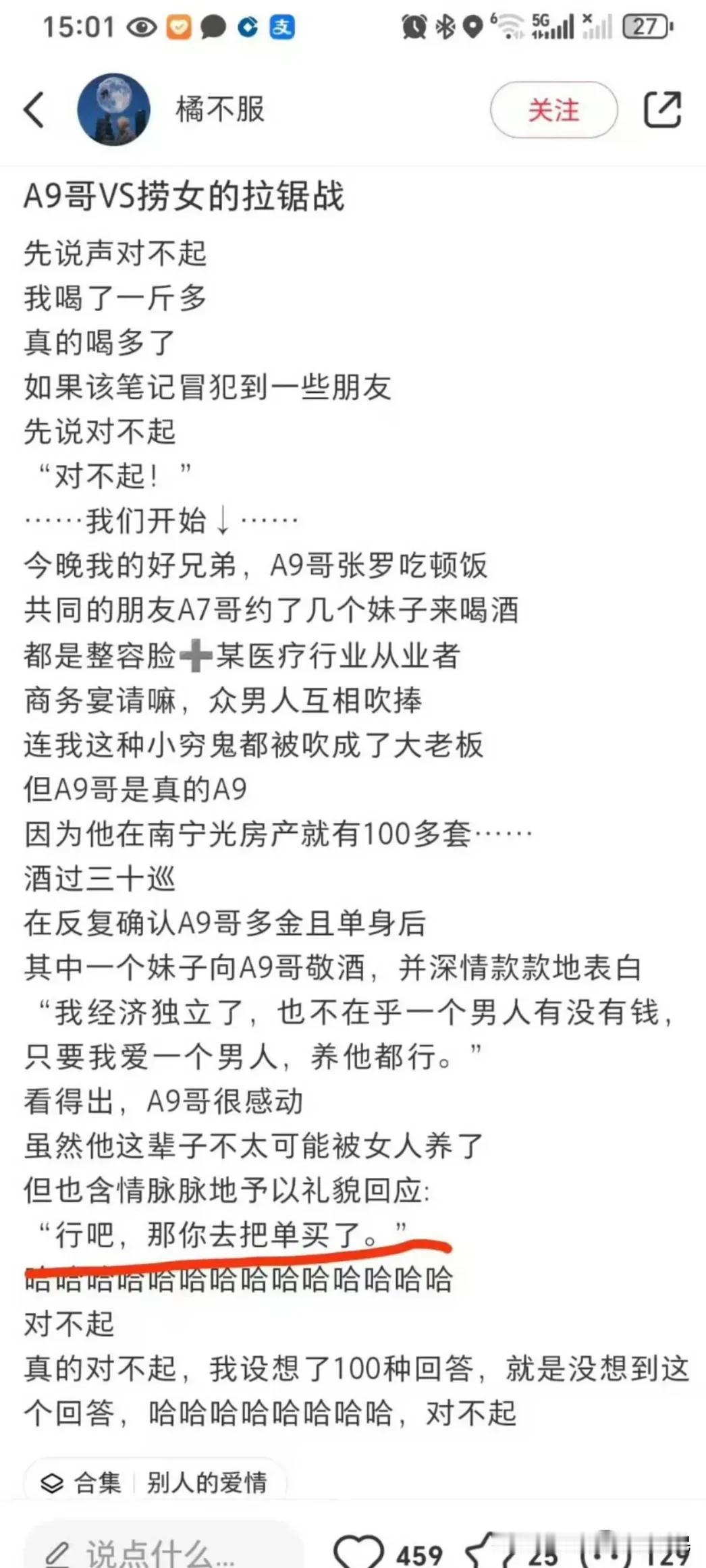 有一个在南宁有100多套房产的小富哥，和几个朋友组了个商务局，中间有几个女的是做