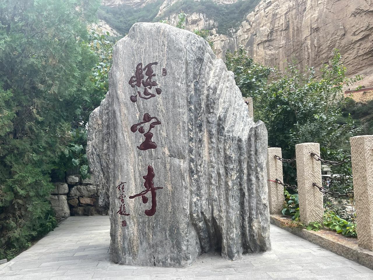 大同之旅（8）悬空寺：下午3点多由恒山返回到悬空寺！今天行程重点是恒山，悬空寺只