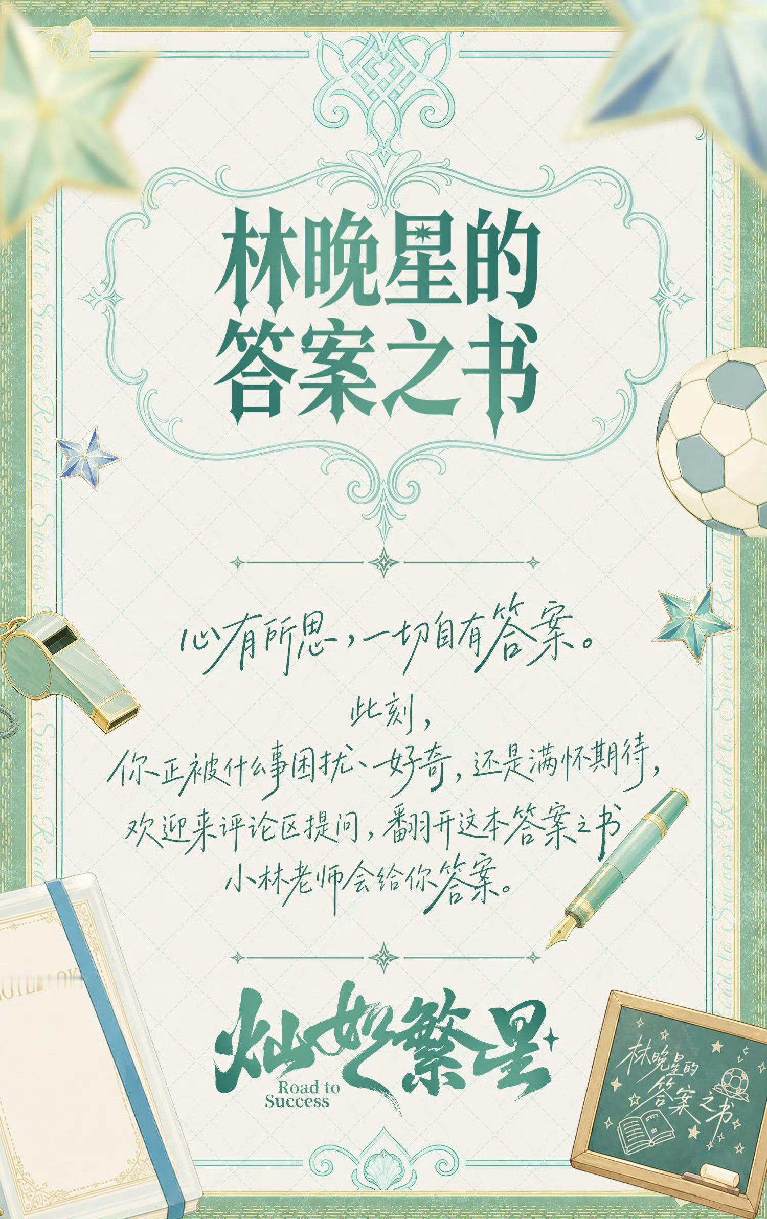 虞书欣📔虞书欣柴迁办记录册 小林老师心理治疗师上线！【官方图频】260720虞