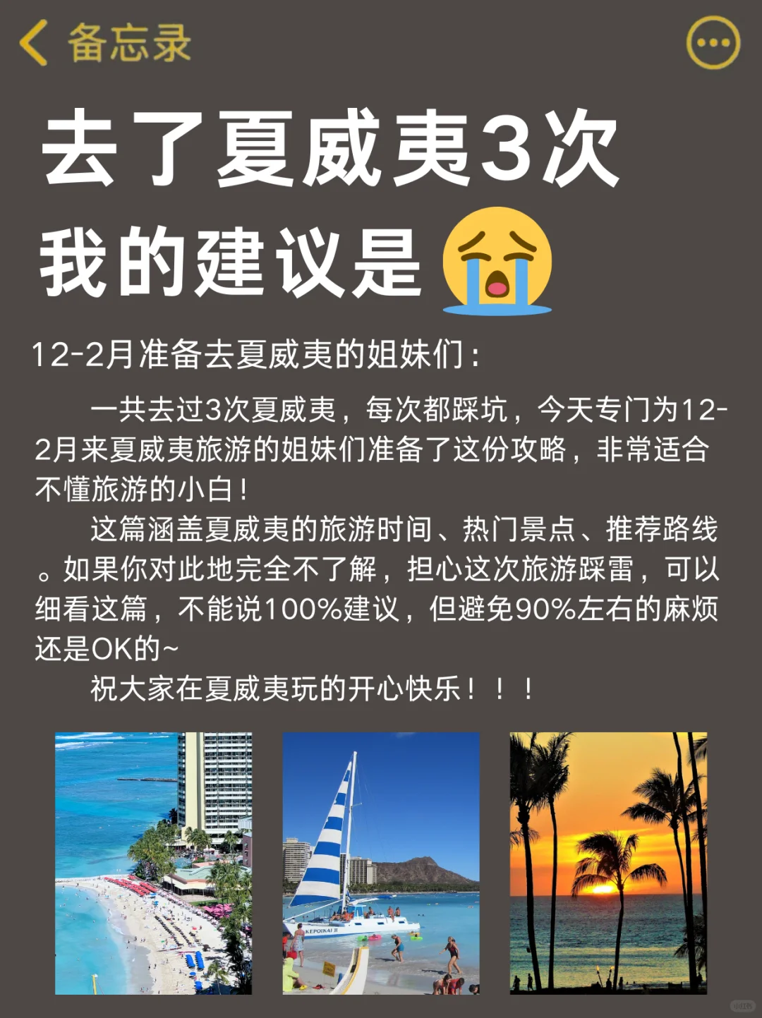 愿每个12-2月去夏威夷的人都能刷到这篇‼️